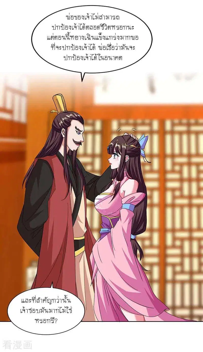 Reborn 80,000 years ตอนที่ 116 หน้า 9