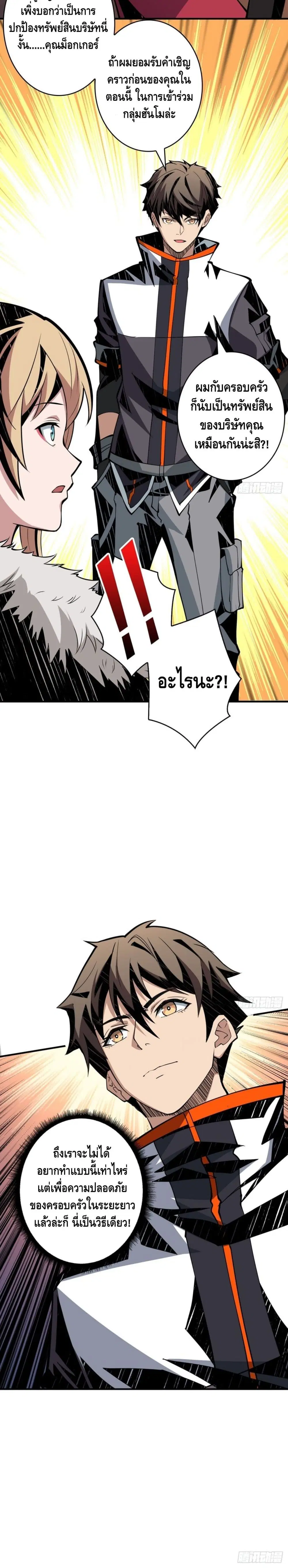 King Account at the Start ตอนที่ 62 หน้า 16