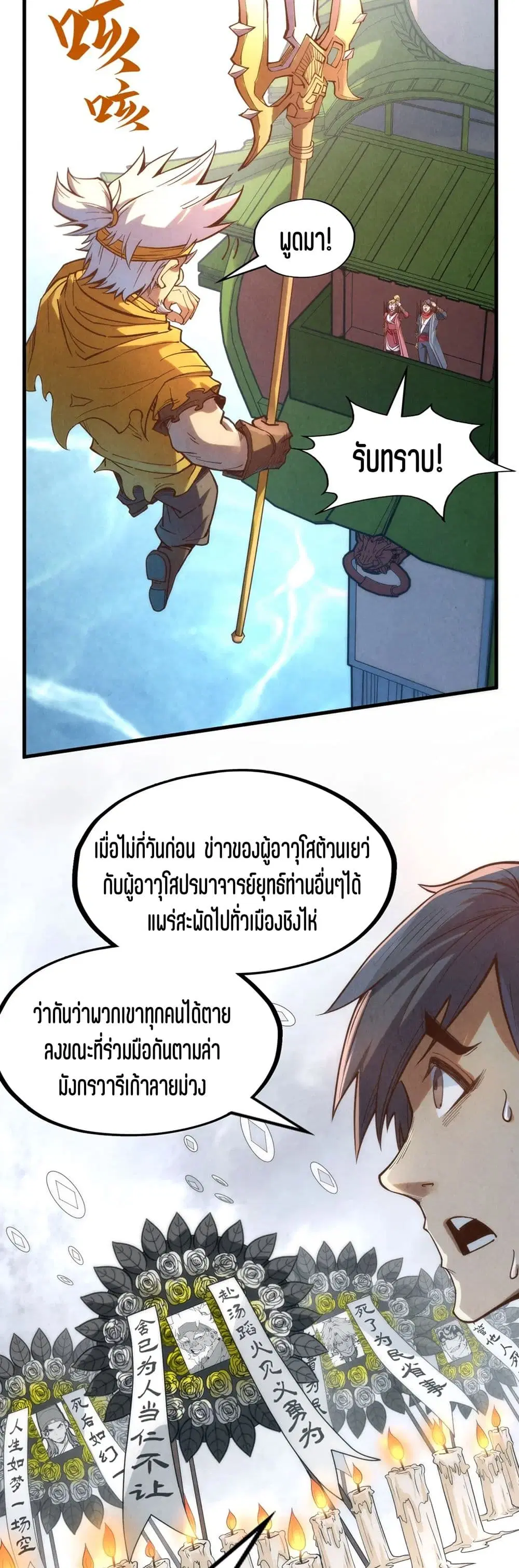 The Eternal Supreme ตอนที่ 194 หน้า 28