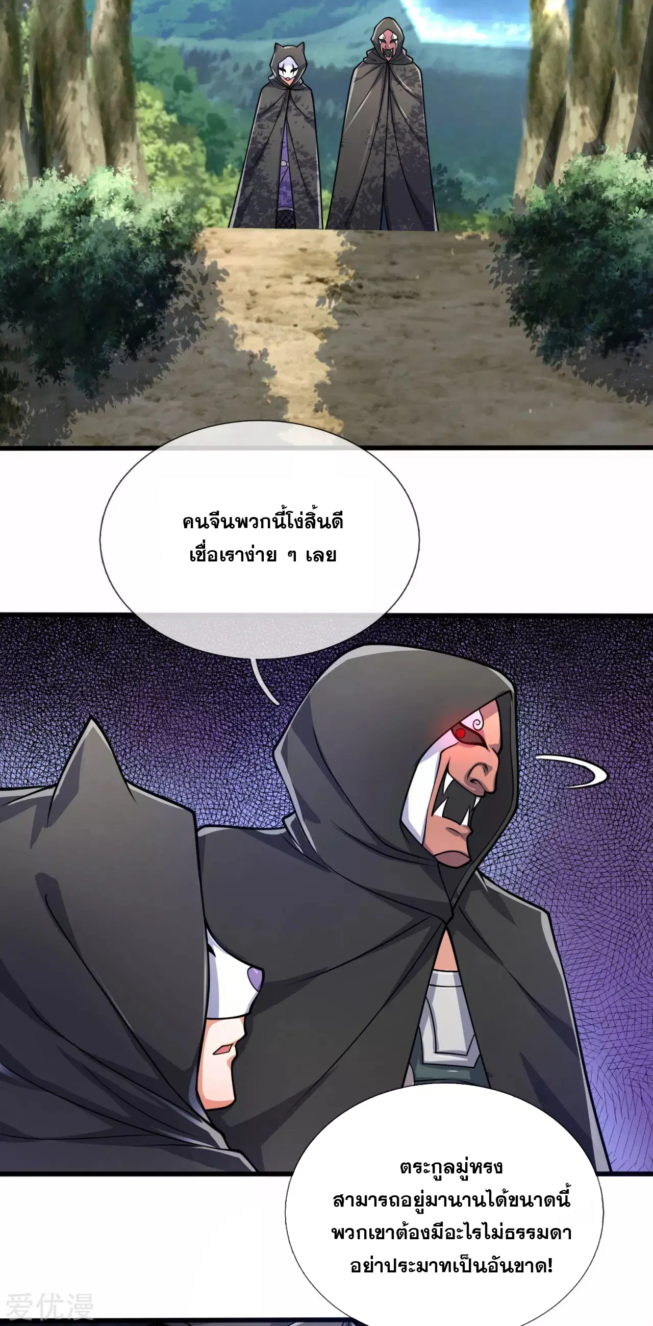 Dushi Zhi Ni Tianxian Zun ตอนที่ 180 หน้า 14