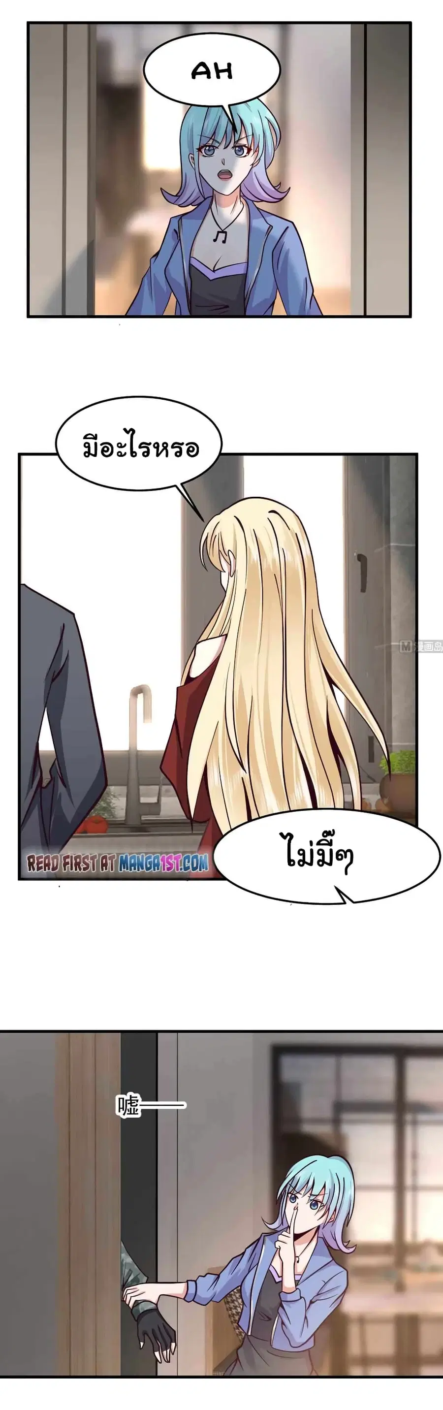I Have a Dragon in My Body ตอนที่ 512 หน้า 1
