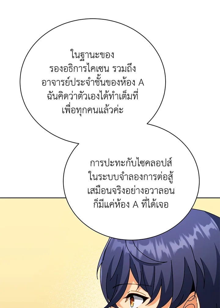 Necromancer Academy’s Genius Summoner ตอนที่ 52 หน้า 105