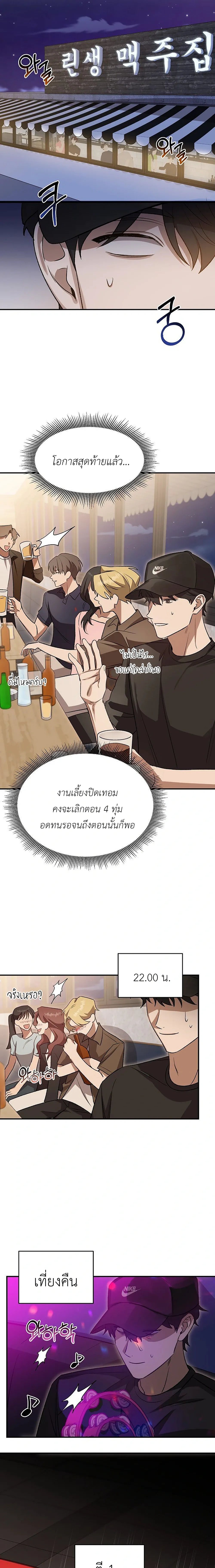I Have An Unrequited Love For A Murderer – ผมแอบรักฆาตกรโรคจิตครับ ตอนที่ 1 หน้า 8