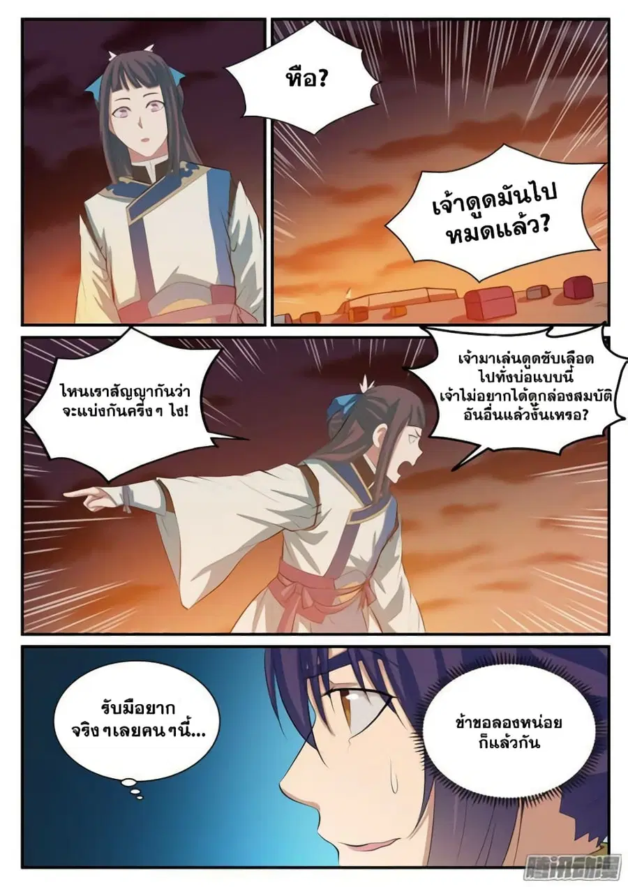 Bailian Chengshen ตอนที่ 113 หน้า 8