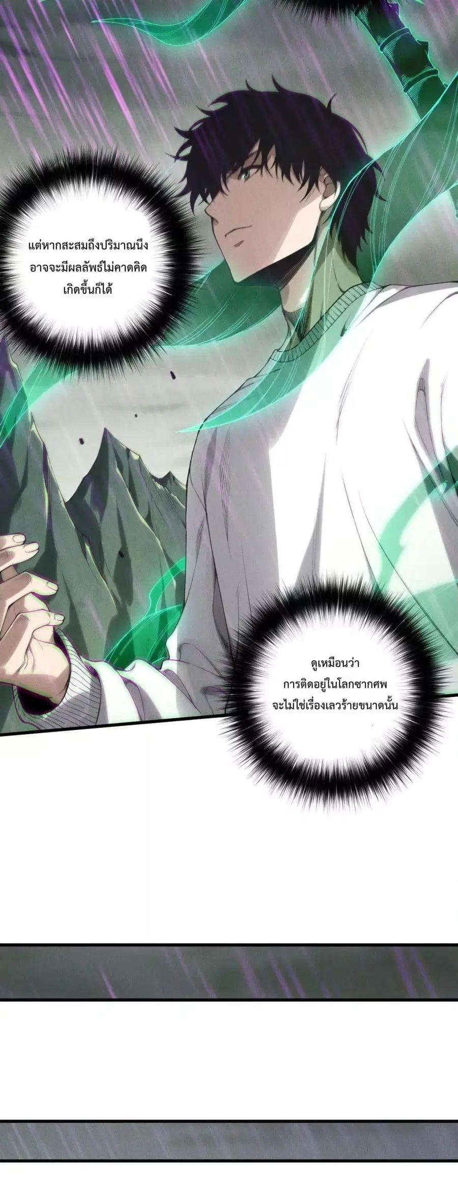 Necromancer King of The Scourge ตอนที่ 180 หน้า 7