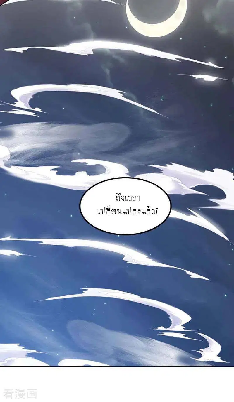 Reborn 80,000 years ตอนที่ 116 หน้า 16