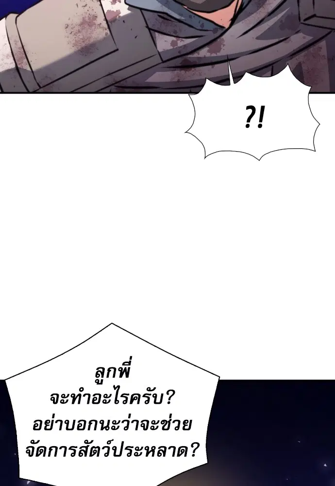 The Druid of Seoul Station ตอนที่ 163 หน้า 75