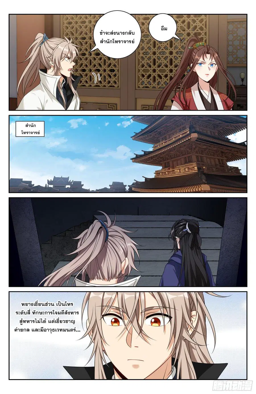 Nightwatcher ตอนที่ 491 หน้า 19
