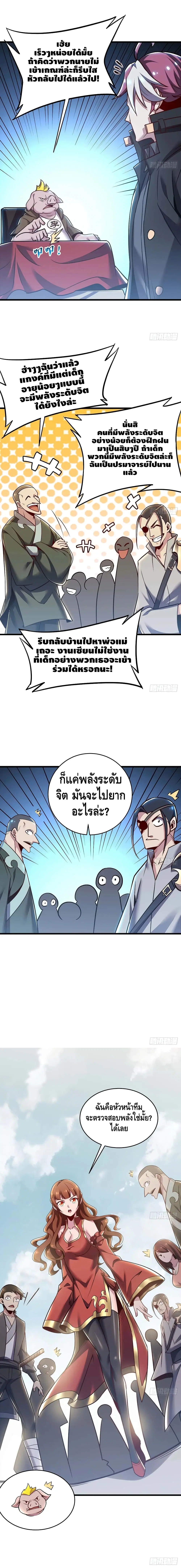 Undead King Beyond ตอนที่ 74 หน้า 8