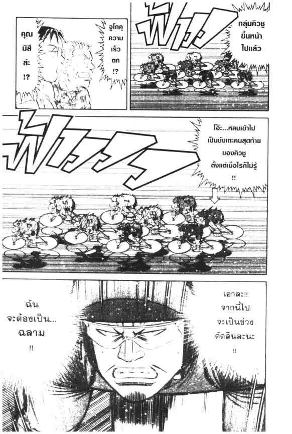 Odds GP! ตอนที่ 36 หน้า 20