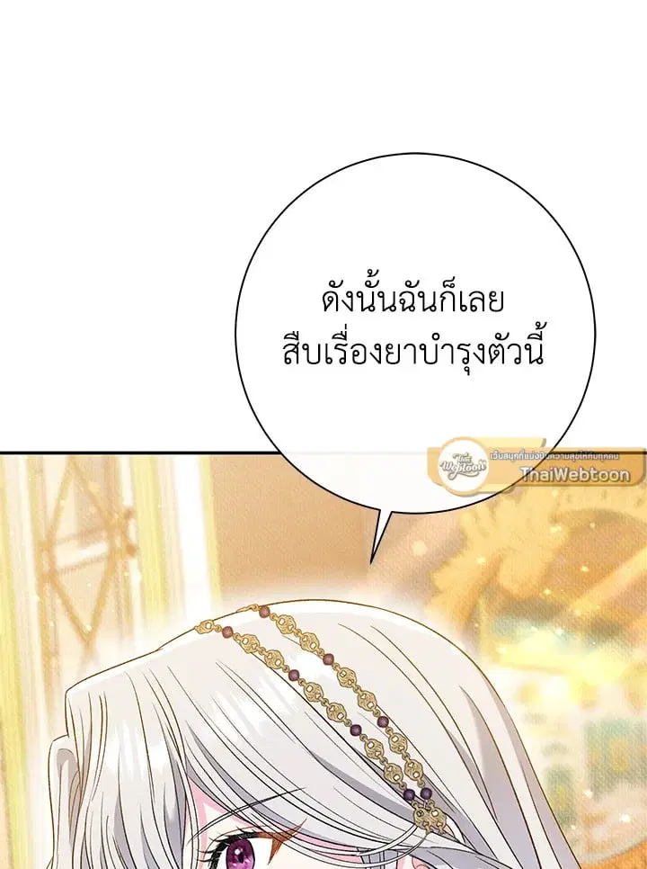 The Villain’s Match Is Too Perfect – คู่ดูตัวของนางร้ายเพอร์เฟกต์เกินไป ตอนที่ 38 หน้า 37
