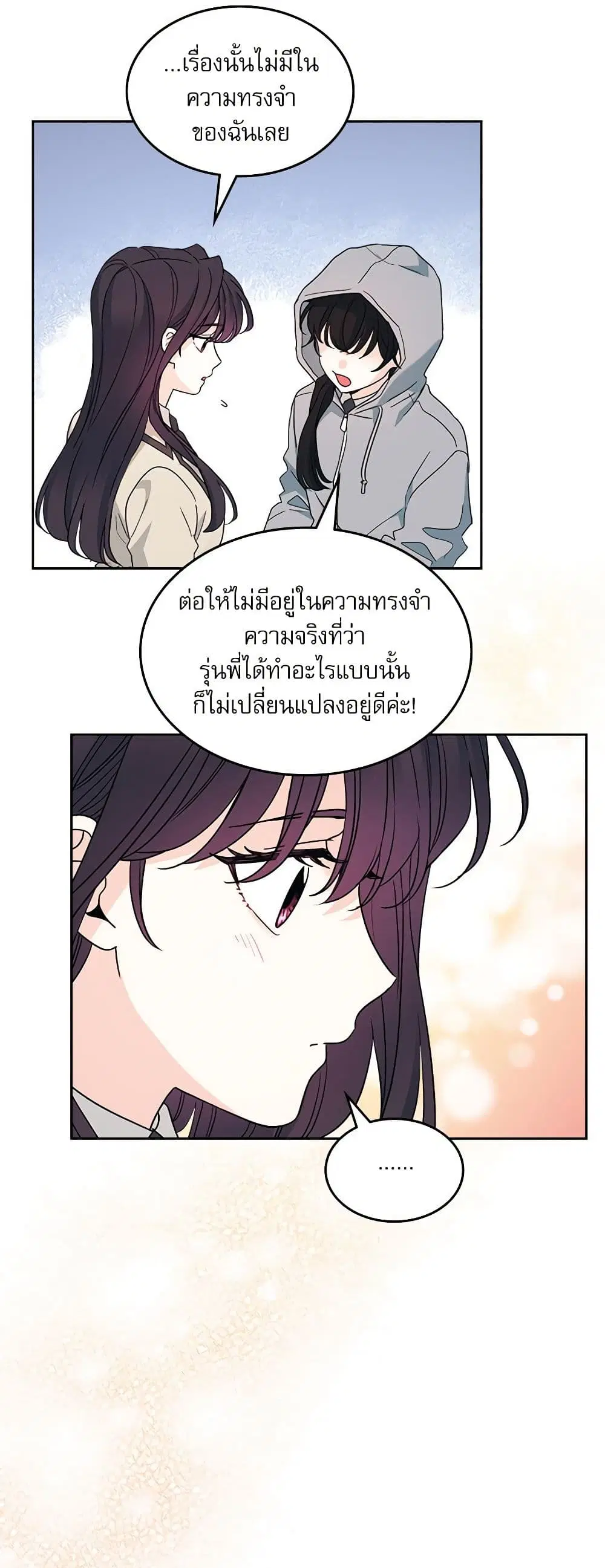 My Life as an Internet Novel ตอนที่ 242 หน้า 5