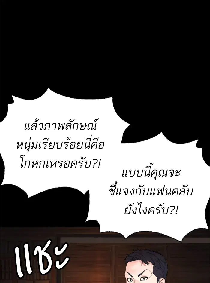 How to Fight ตอนที่ 95 หน้า 171