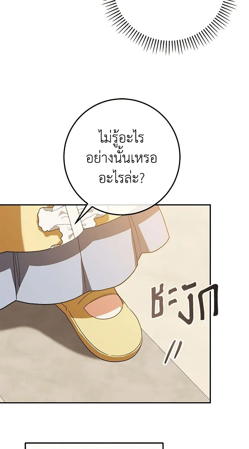 The Wicked Little Princess ตอนที่ 125 หน้า 4