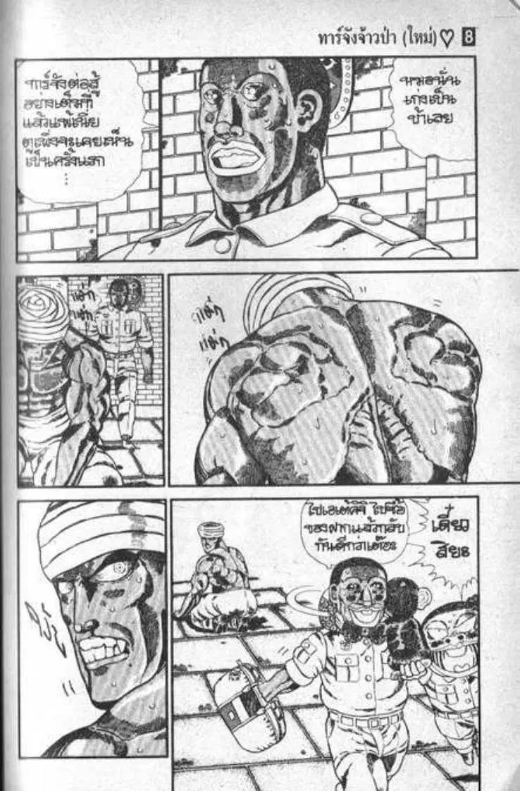Shin Jungle no Ouja Tar-chan ตอนที่ 56 หน้า 31