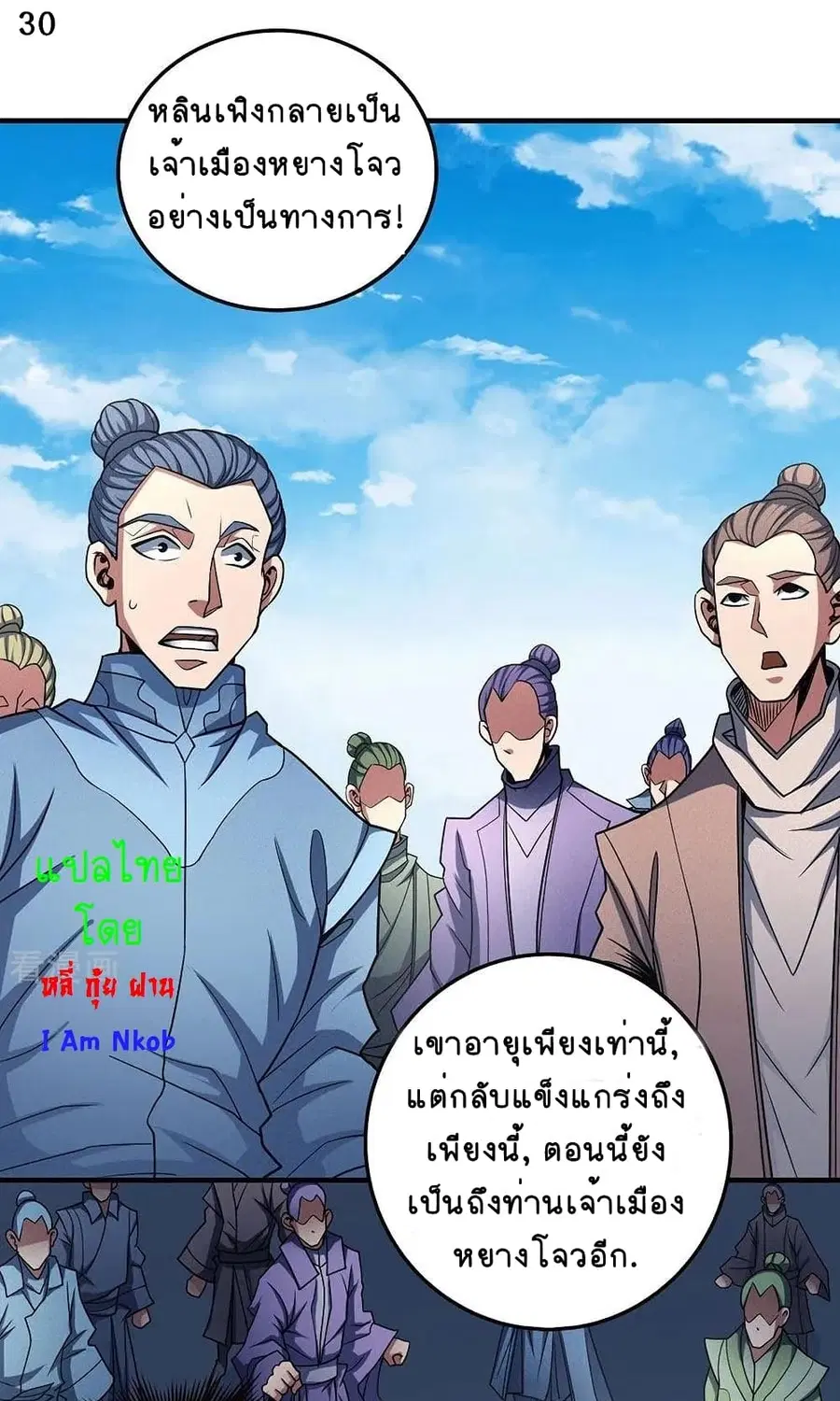 God of Martial Arts ตอนที่ 330 หน้า 33