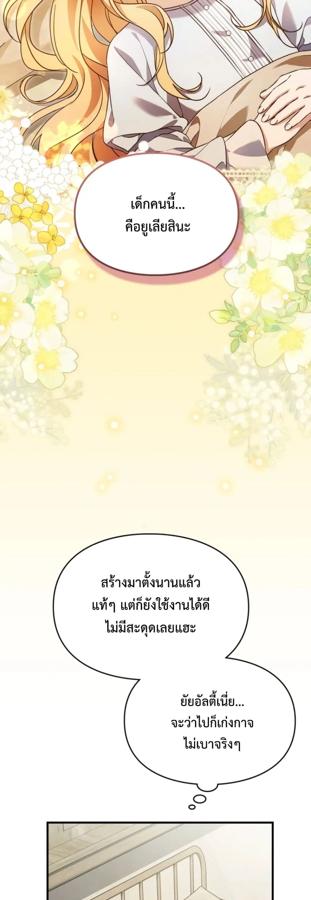 Time Healer Ceres – ย้อนเวลาครั้งนี้ ฉันจะรักษาทุกสิ่ง ตอนที่ 6 หน้า 15