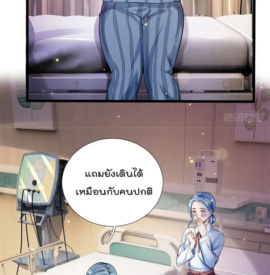 I’m the Great Immortal ตอนที่ 251 หน้า 47