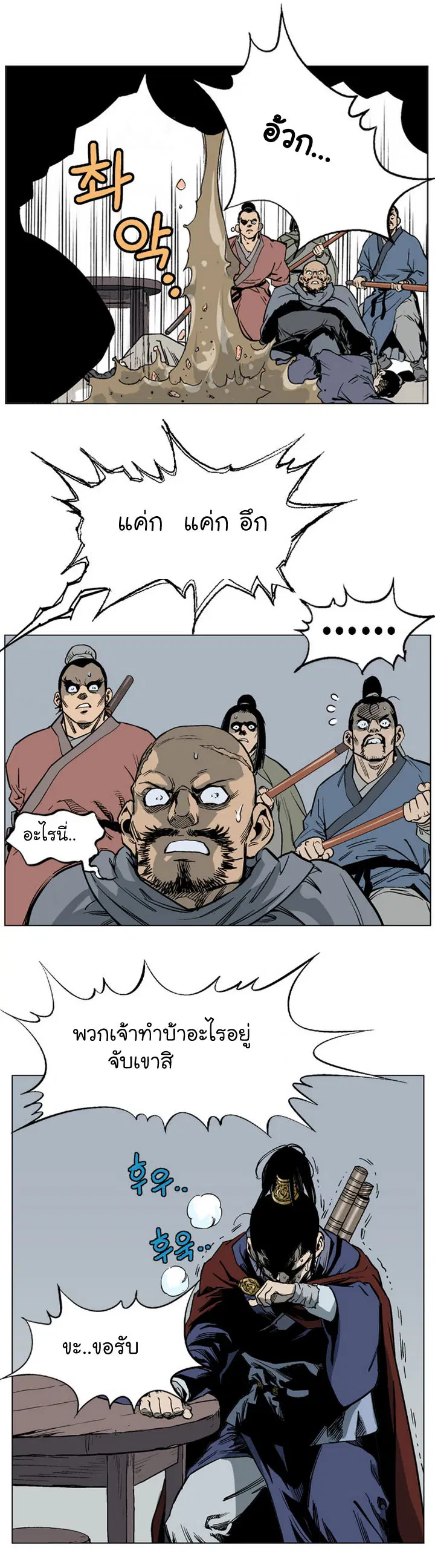 Gosu ตอนที่ 38 หน้า 13