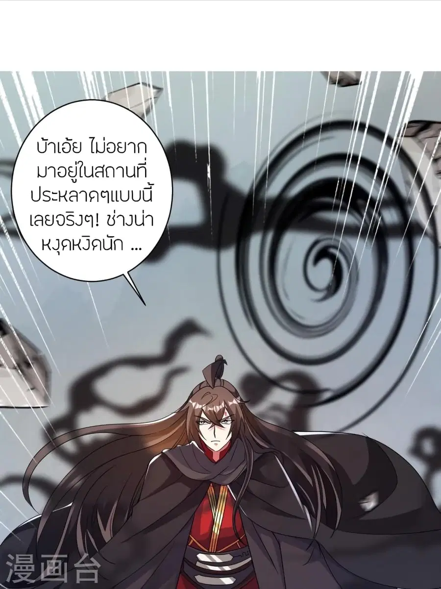 Banished Disciple’s Counterattack ราชาอมตะผู้ถูกขับไล่ ตอนที่ 358 หน้า 3