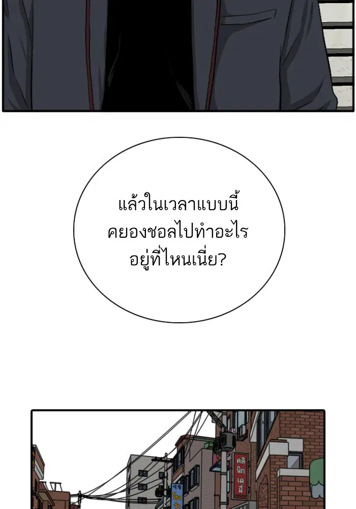 Bad Guy ตอนที่ 20 หน้า 87