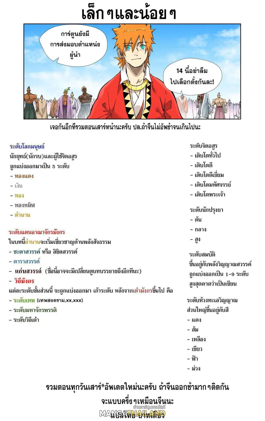 Tales of Demons and Gods ตอนที่ 428.5 หน้า 11