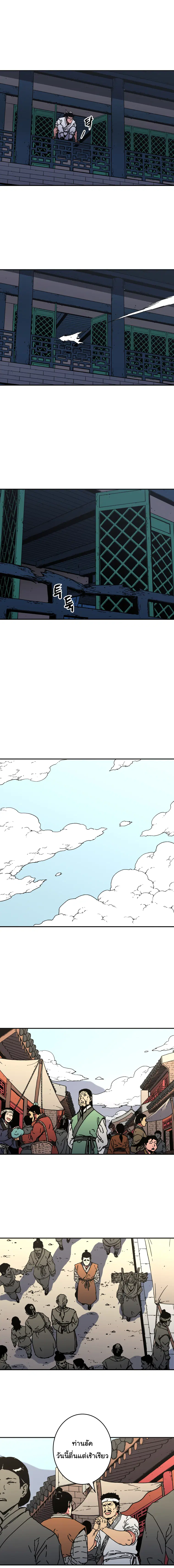 Peerless Dad ตอนที่ 154 หน้า 10