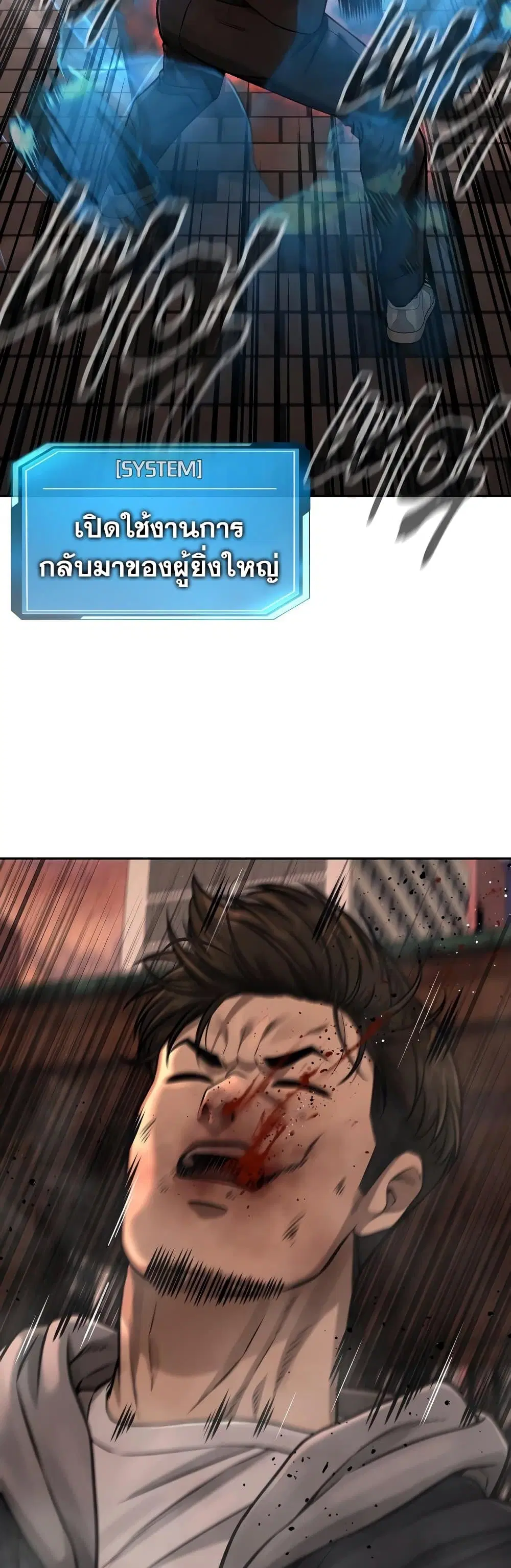 Quest Supremacy ตอนที่ 84 หน้า 42