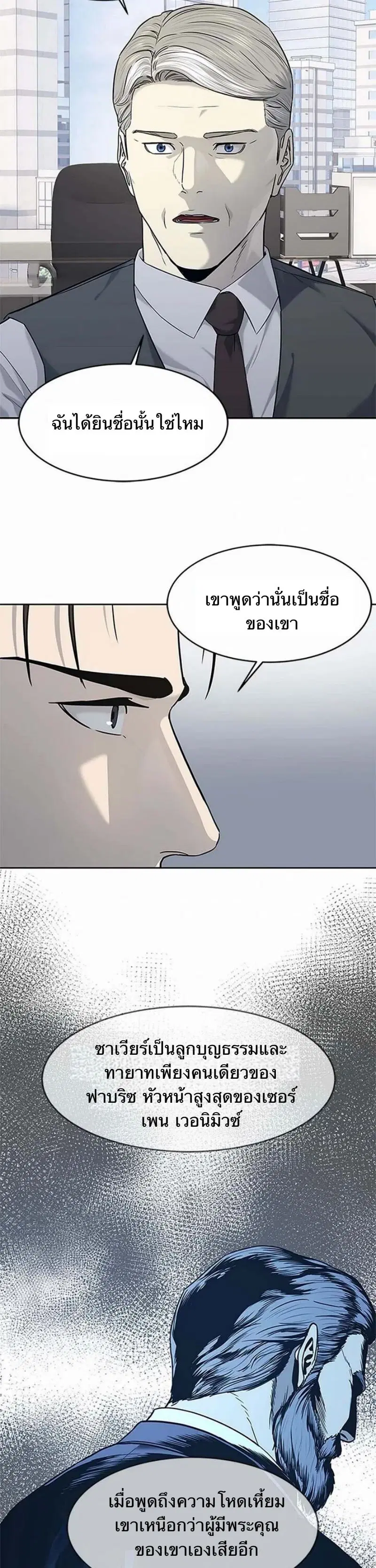 God of Blackfield ตอนที่ 205 หน้า 22