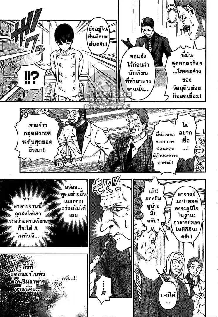 Shokugeki no Soma ตอนที่ 167 หน้า 9