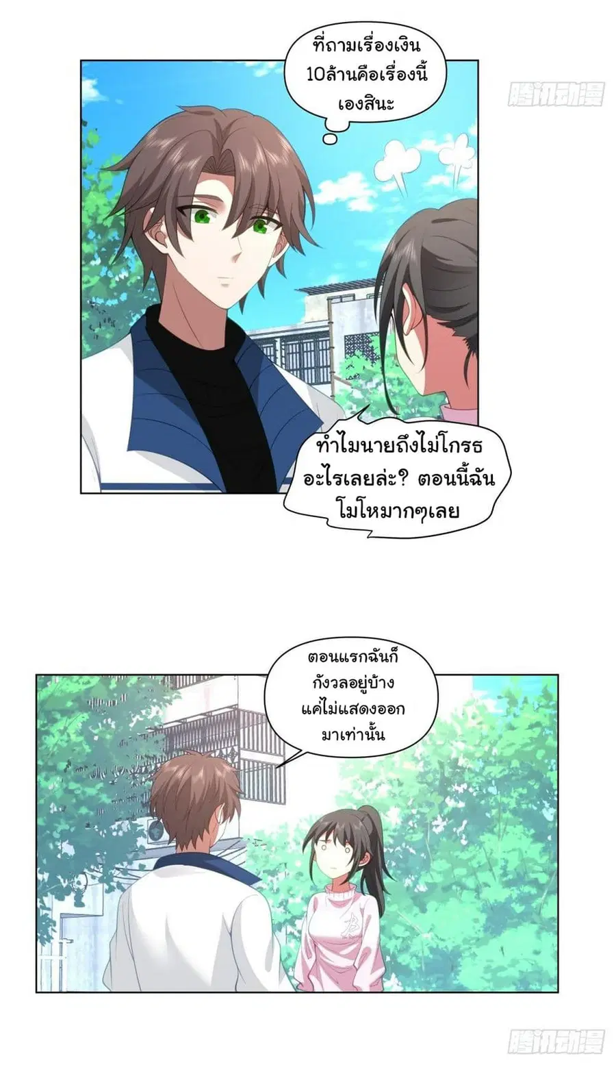 I Really Don’t Want to be Reborn ตอนที่ 112 หน้า 24