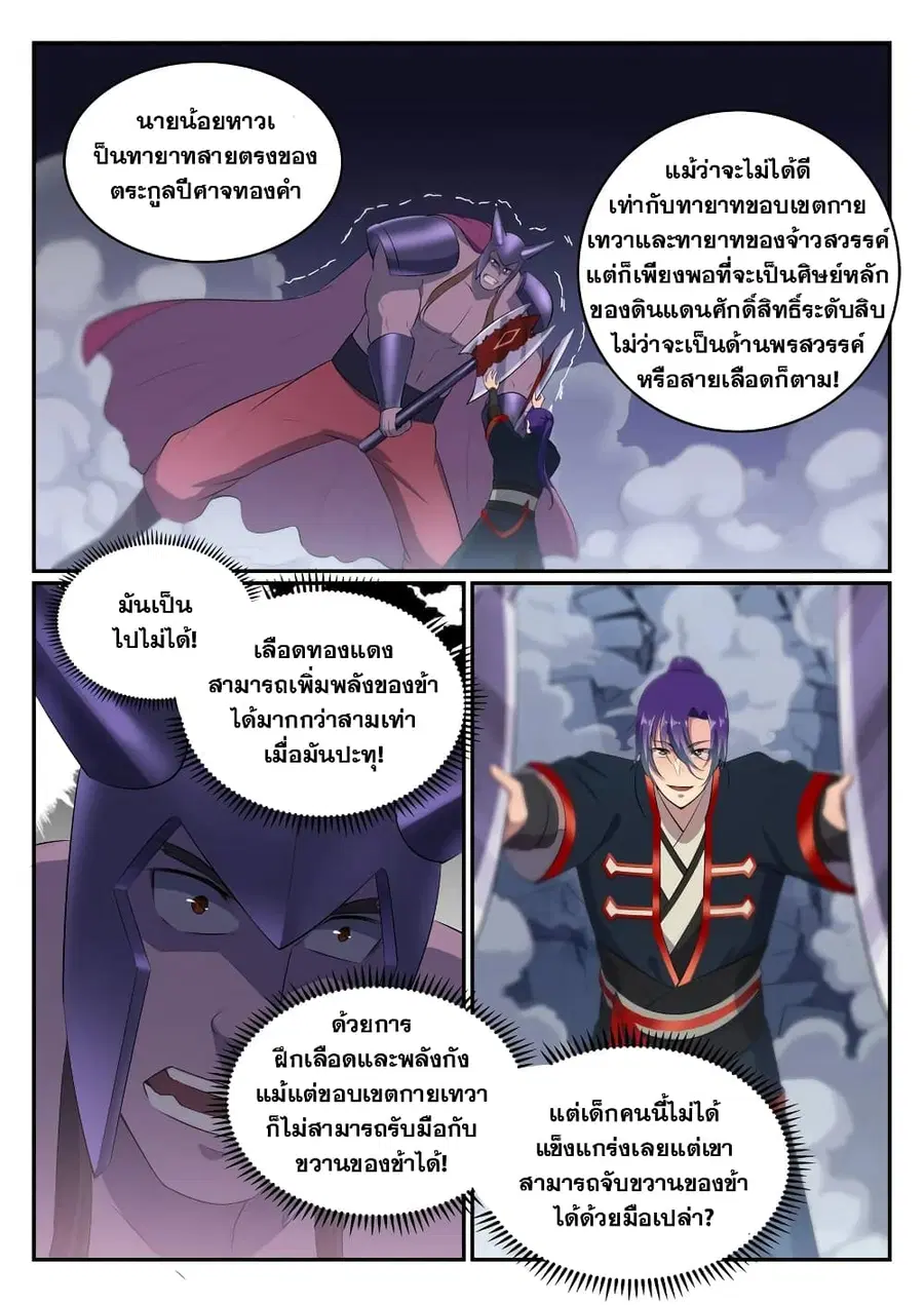 Bailian Chengshen ตอนที่ 577 หน้า 10