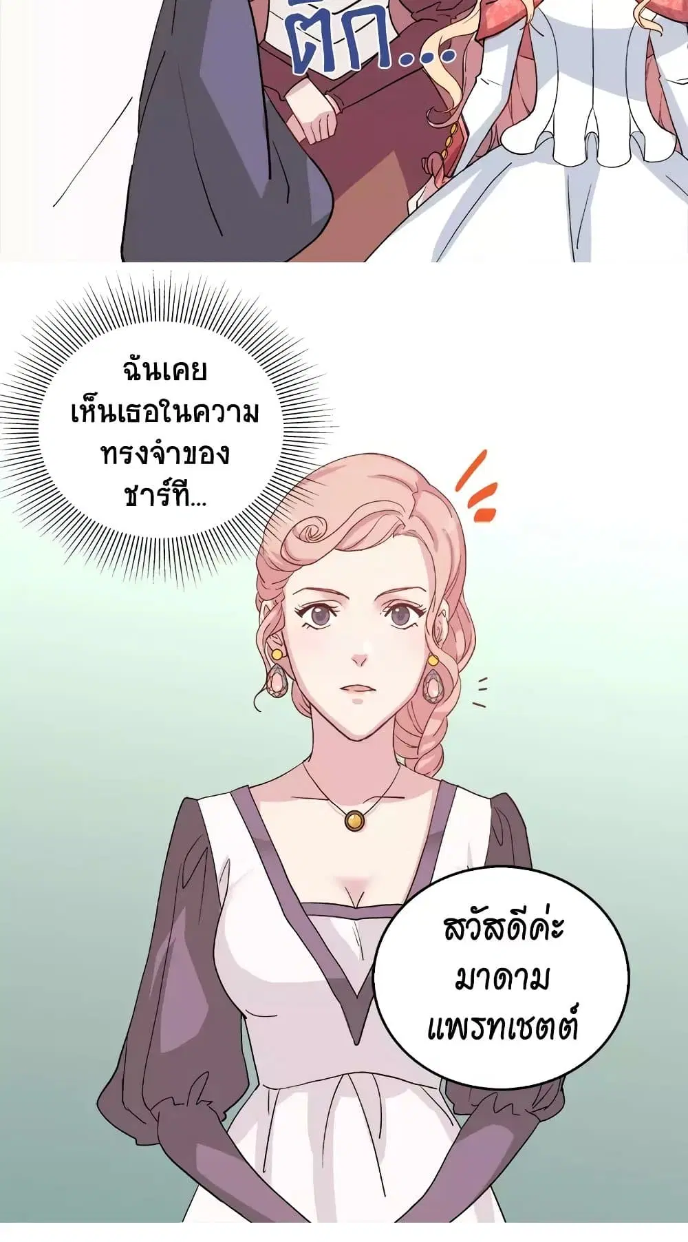 What It Takes to be a Villainess ตอนที่ 7 หน้า 35