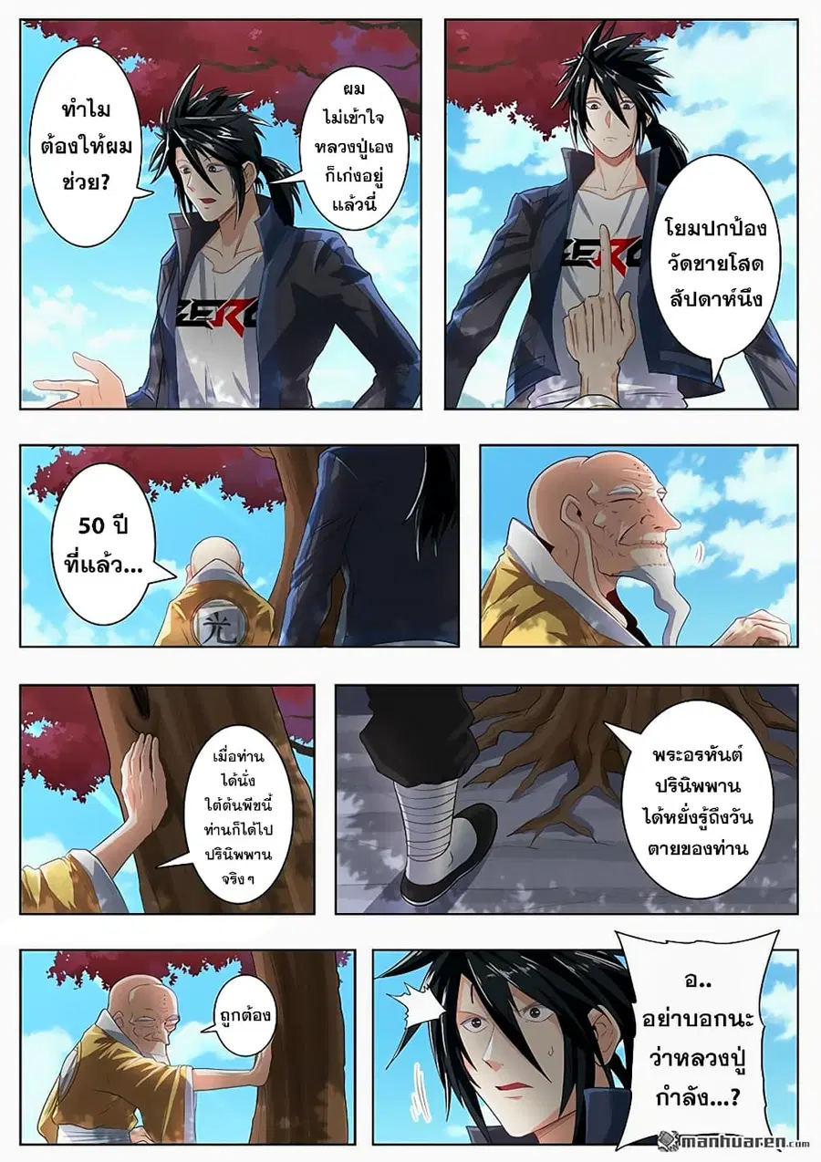 Hero? I Quit A Long Time Ago ตอนที่ 133 หน้า 4