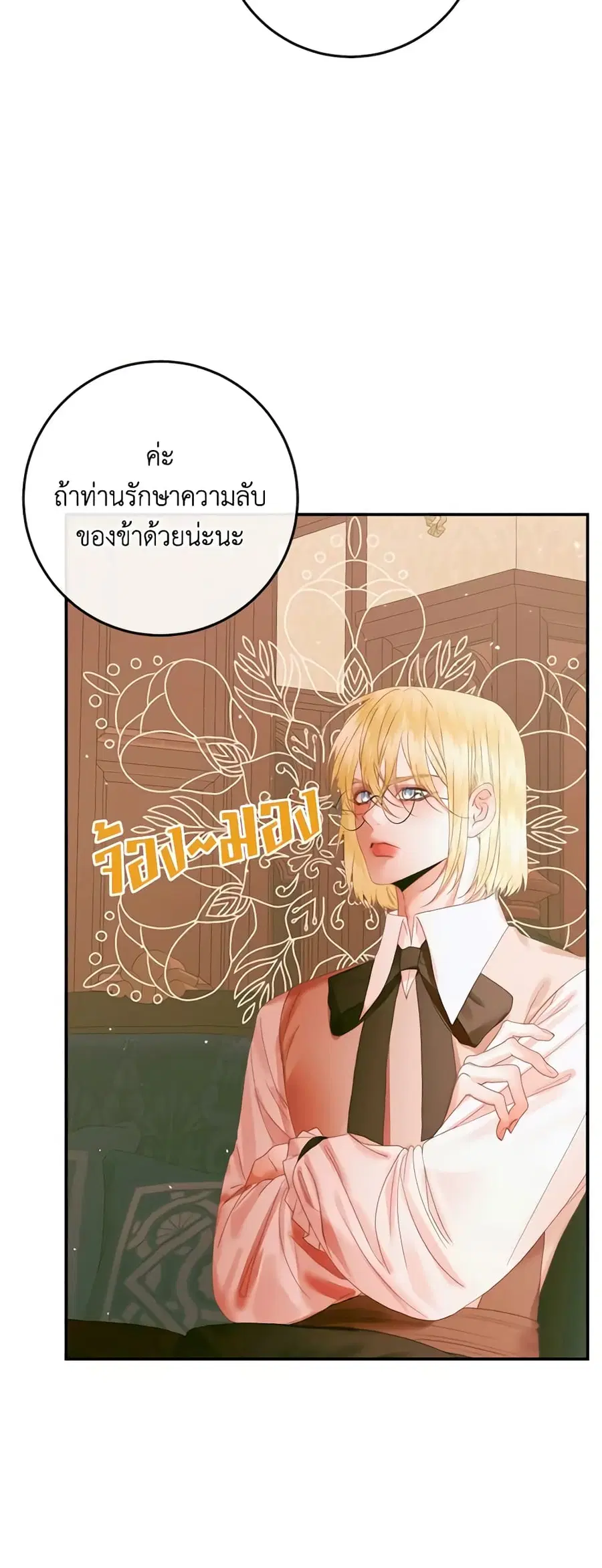 Becoming The Villain’s Family ตอนที่ 98 หน้า 12
