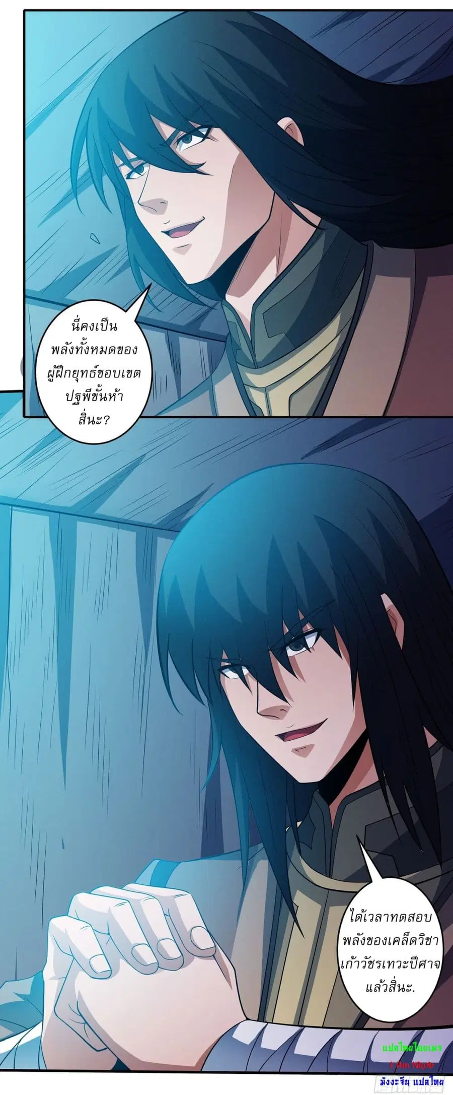 God of Martial Arts ตอนที่ 635 หน้า 14
