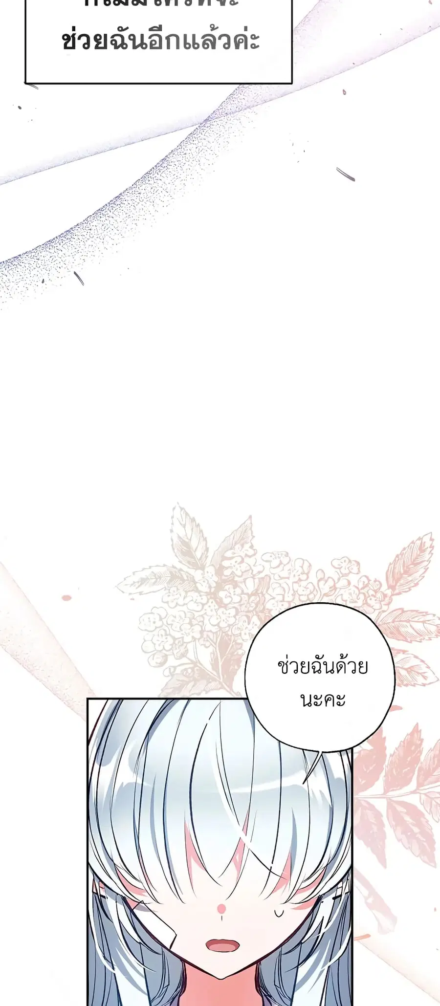 Can We Become a Family? ตอนที่ 39 หน้า 52