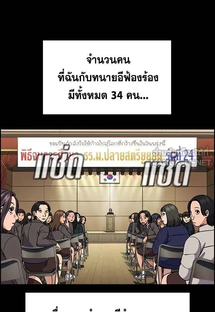 True Education ตอนที่ 192 หน้า 77