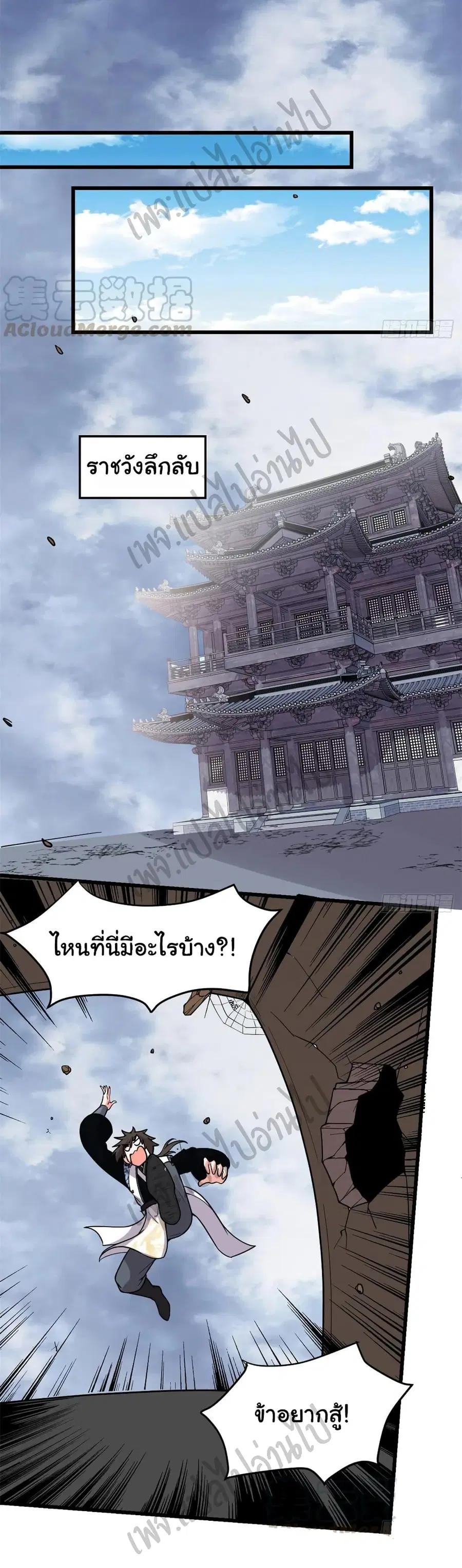 I might be A Fake Fairy ตอนที่ 159 หน้า 11