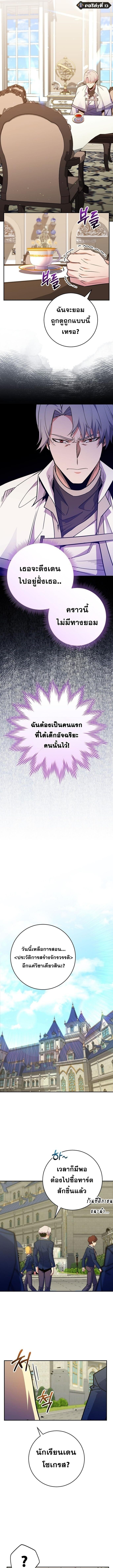 Reincarnated as a Genius Prodigy of a Prestigious Family ตอนที่ 50 หน้า 11