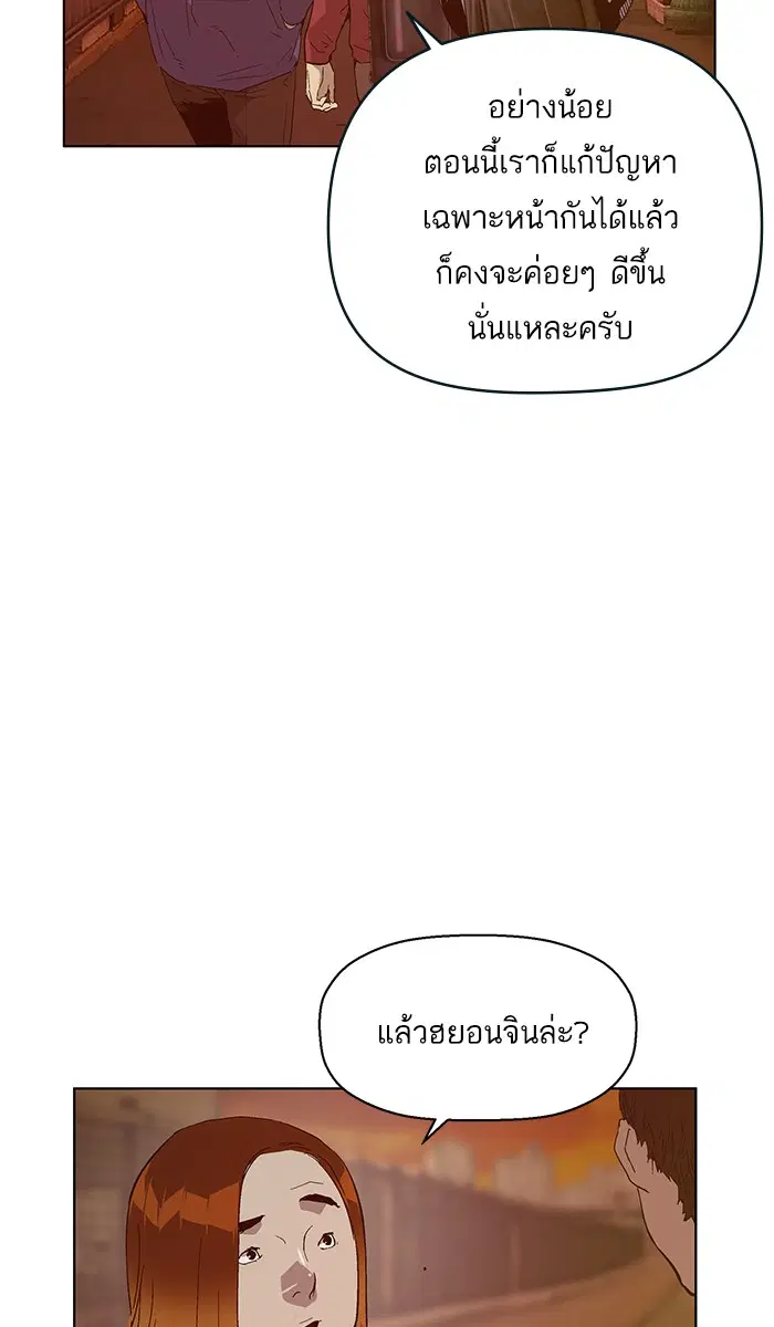 Weak Hero ตอนที่ 139 หน้า 93