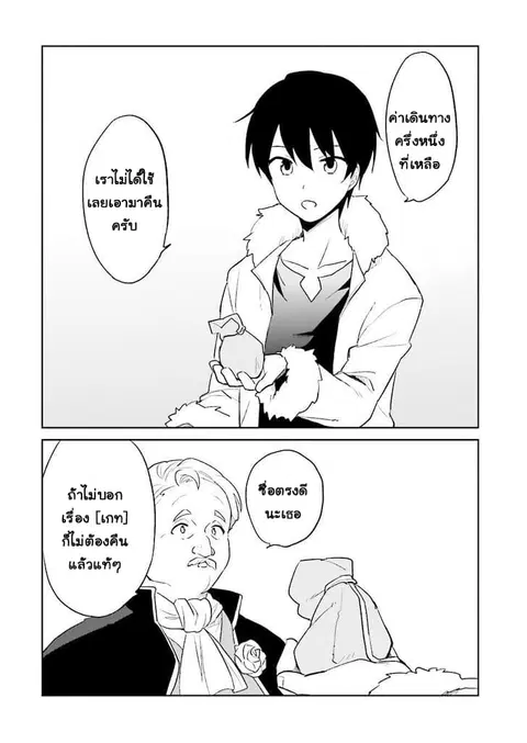 In Another World With My Smartphone ตอนที่ 6 หน้า 24