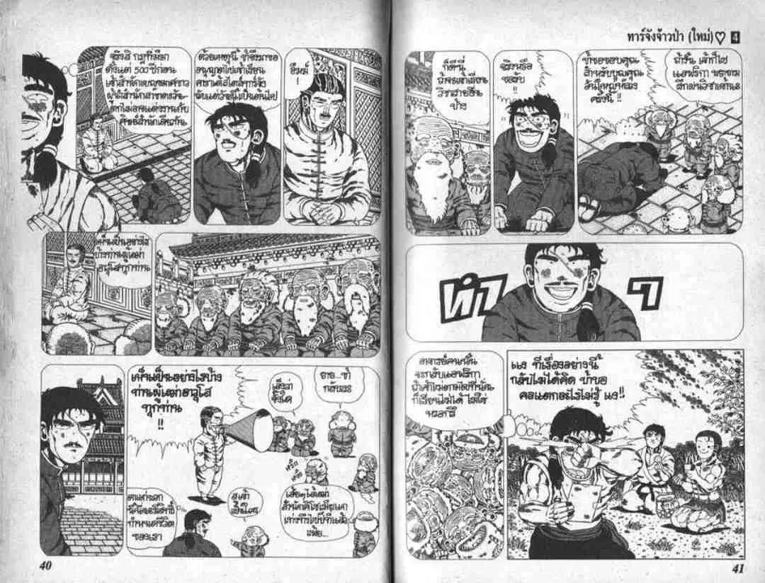Shin Jungle no Ouja Tar-chan ตอนที่ 31 หน้า 3