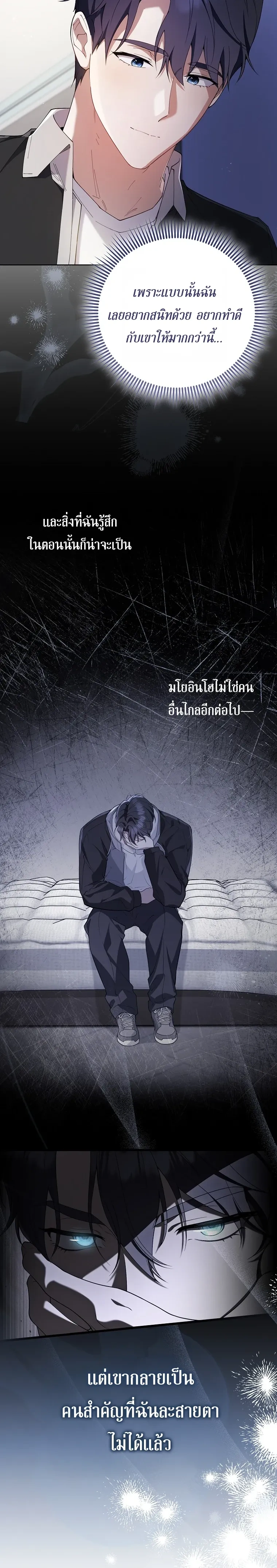 All-Boys High School – โรงเรียนชายล้วน ตอนที่ 4 หน้า 24