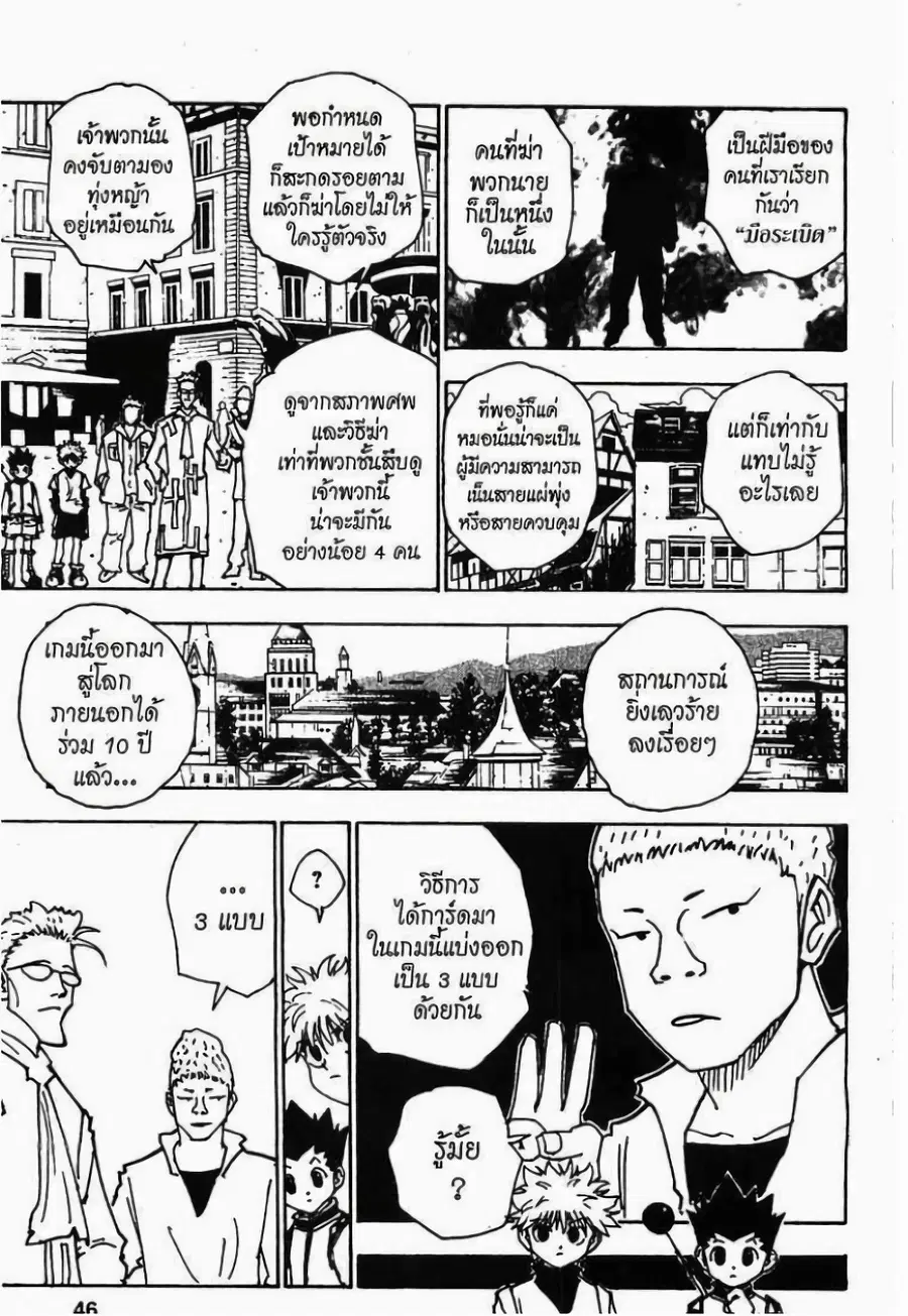 Hunter x Hunter ตอนที่ 130 หน้า 8