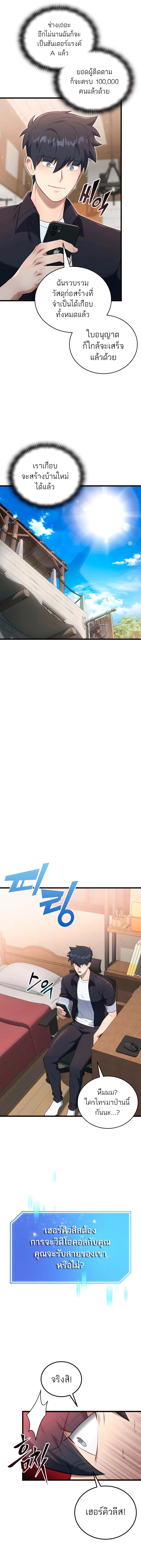Subscribed To The Transcendental Channels แค่กดสับตะไคร้ ก็ได้พลังมาเฉยเลย ตอนที่ 35 หน้า 10