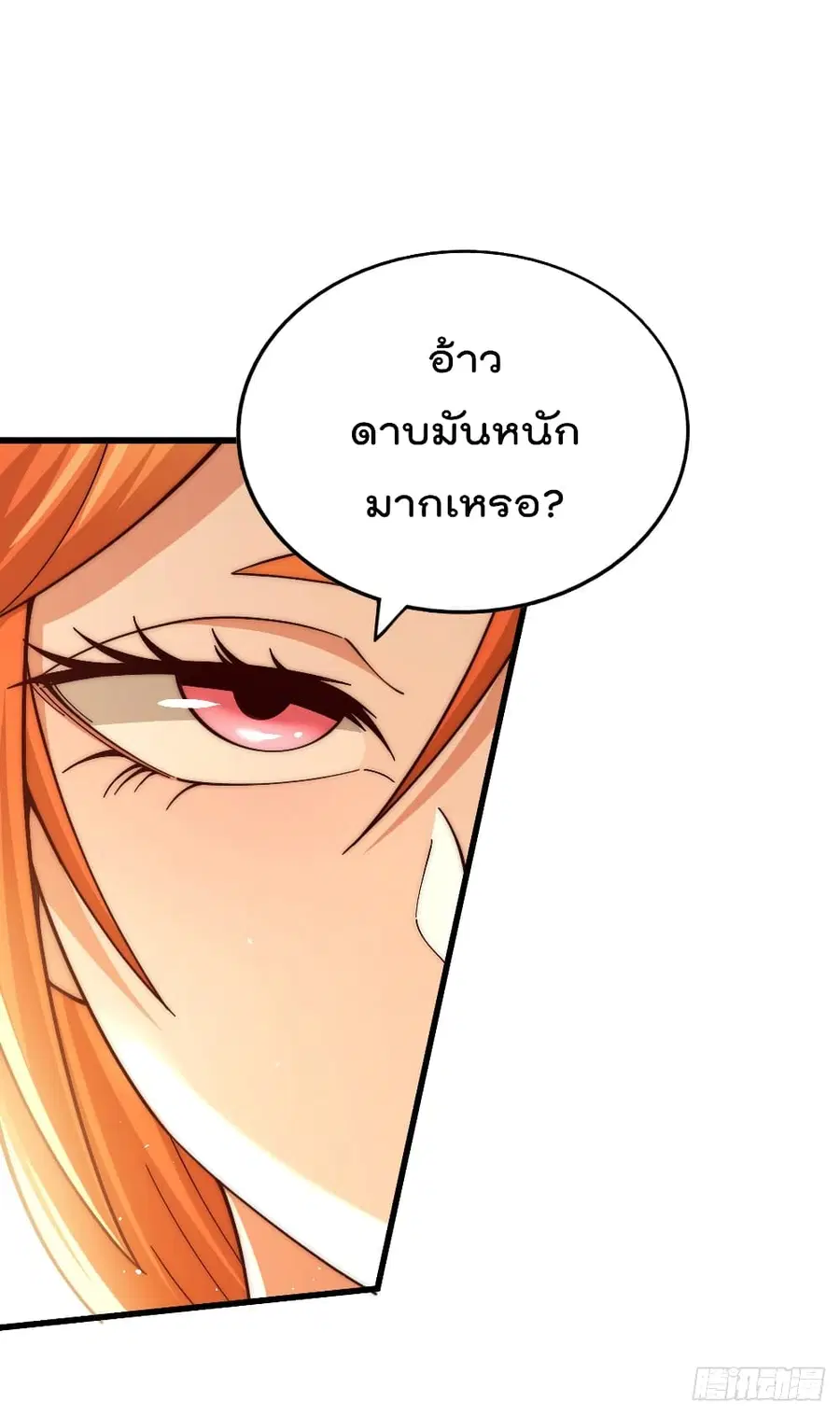 Who is your Daddy ตอนที่ 21 หน้า 11