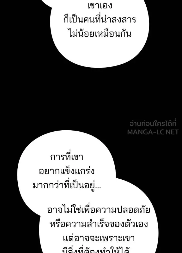 Night of the Ogre ตอนที่ 57 หน้า 141