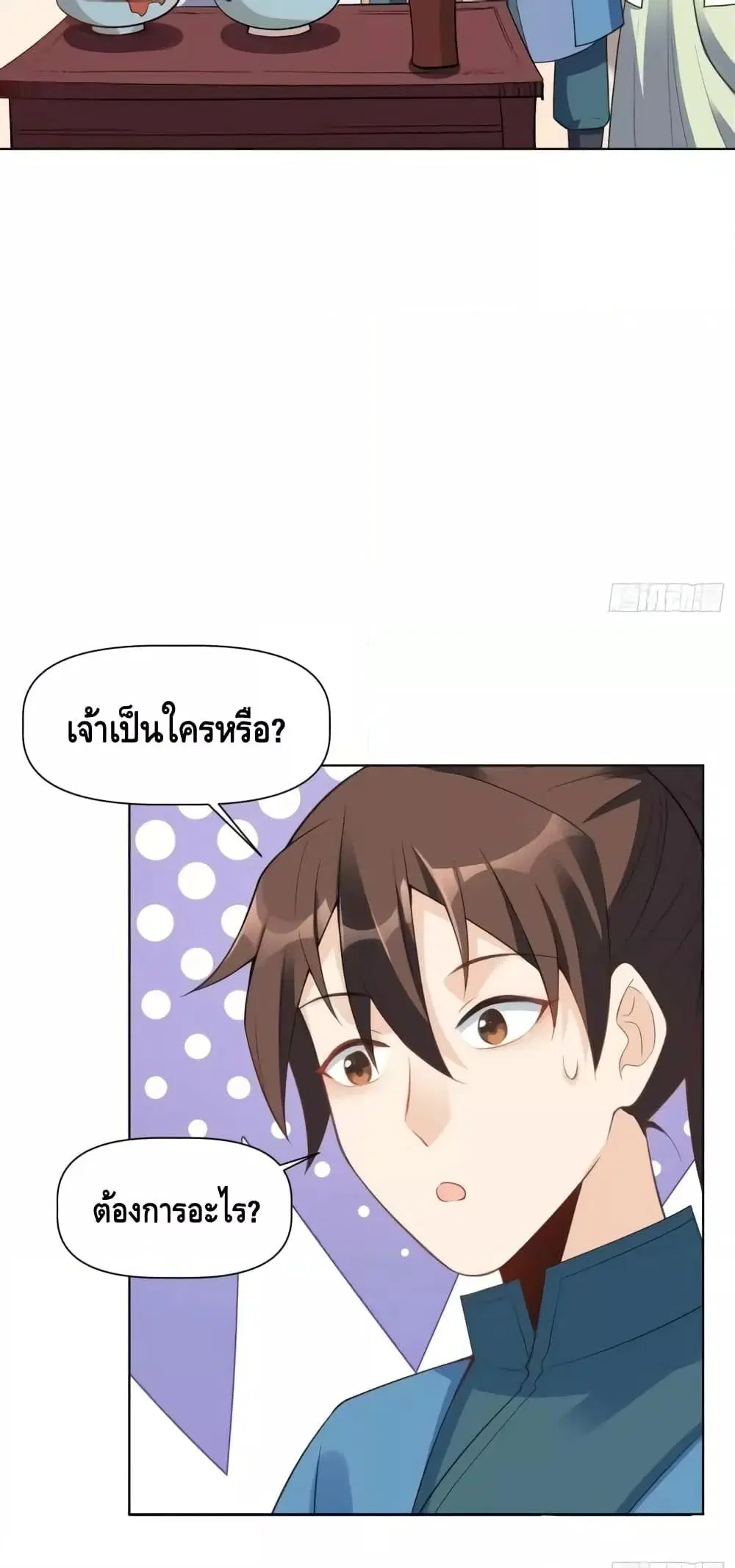 It Turns Out That I Am A Big Cultivator ตอนที่ 136 หน้า 26
