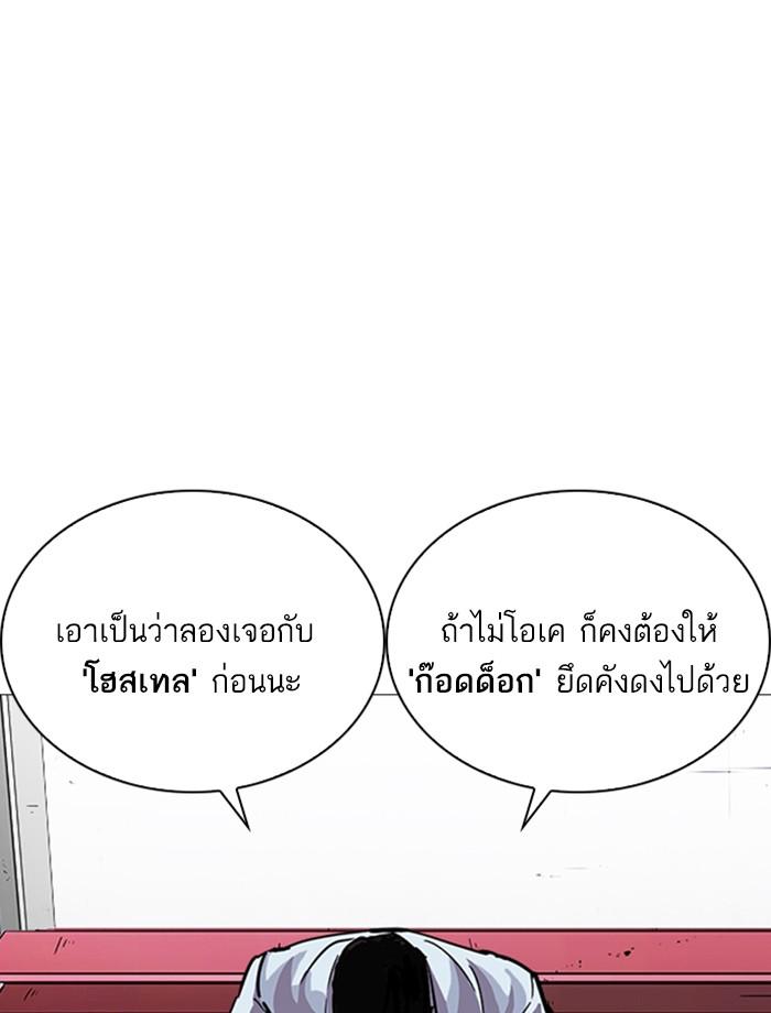 Lookism ตอนที่ 240 หน้า 82